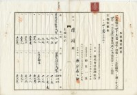 大正四年十二月二十五日陳瑚胎權拋棄証書藏品圖，第4張
