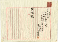 大正四年陳姑婆祖廟代償債務領收證明藏品圖，第2張