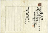 大正六年陳姑婆祖廟代償債務領收證明藏品圖，第1張