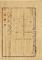 大正七年陳氏仙丹土地賣渡證書藏品圖，第3張