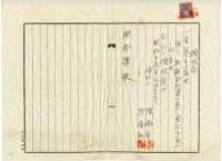 昭和十五年陳南輝與陳南屏陳南和三人和解契約領收證明藏品圖，第1張