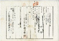 陳瑚業主權移轉登記囑託書藏品圖，第1張
