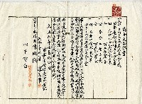 陳大用與陳瑚土地持分交換証書藏品圖，第1張