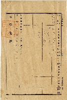 陳大用與陳瑚土地持分交換証書藏品圖，第2張