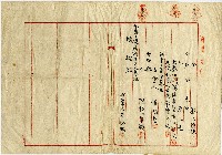 大正八年蔡氏瑞草等家屋賣渡盡根并土地找洗字藏品圖，第2張