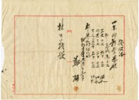 昭和十二年鄭湖開立領收證明藏品圖，第1張