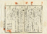 陳南輝陳南屏土地和建物權利契約書藏品圖，第2張