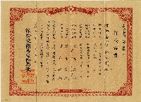 昭和十四年陳南輝養老金壽險保險証書藏品圖，第1張