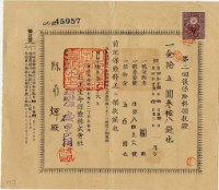 昭和十四年陳南輝繳納保險金領收證明藏品圖，第2張