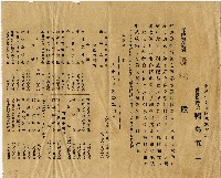 大正九年東洋生命保險株式會社給陳瑚決算報告書藏品圖，第1張