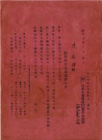 昭和十年陳南輝繳納保險金領收證明及附加文件藏品圖，第1張