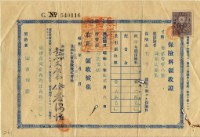 昭和七年陳南輝繳納保險金領收證明藏品圖，第1張