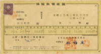 昭和十四年陳南輝繳納保險金領收證明藏品圖，第1張