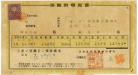 昭和十五年陳南輝繳納保險金領收證明藏品圖，第1張