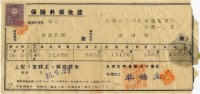 昭和十六年陳南輝繳納保險金領收證明藏品圖，第2張