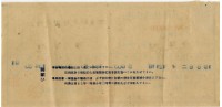 昭和十九年陳南輝繳納保險金領收證明藏品圖，第4張