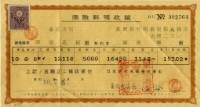 昭和十年陳南輝繳納保險金領收證明藏品圖，第1張