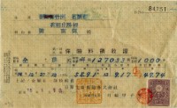 昭和十五年陳南輝繳納保險金領收證明藏品圖，第1張