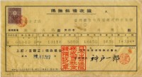 昭和十二年陳南輝繳納保險金領收證明藏品圖，第2張