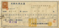 昭和十八年陳南輝繳納保險金領收證明藏品圖，第1張