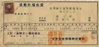 昭和十七年陳南輝繳納保險金領收證明藏品圖，第1張