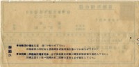 昭和十七年陳南輝繳納保險金領收證明藏品圖，第2張