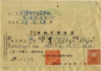 昭和十九年陳南輝繳納保險金領收證明藏品圖，第2張