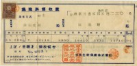 昭和十六年陳南輝繳納保險金領收證明藏品圖，第3張