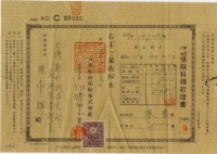 昭和十二年陳南輝繳納保險金領收證明藏品圖，第2張