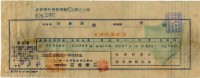 昭和十九年陳南輝繳納保險金領收證明藏品圖，第1張