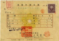 昭和十七年陳南輝繳納保險金領收證明藏品圖，第1張