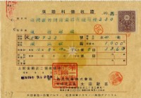 昭和十六年陳南輝繳納保險金領收證明藏品圖，第1張