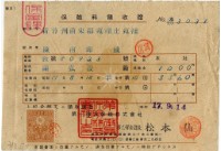 昭和十七年陳南輝繳納保險金領收證明藏品圖，第2張