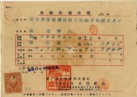 昭和十七年陳南輝繳納保險金領收證明藏品圖，第2張