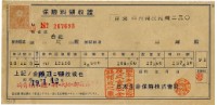 昭和十九年陳南輝繳納保險金領收證明藏品圖，第1張