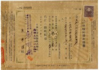 昭和十年陳南輝繳納保險金領收證明藏品圖，第1張