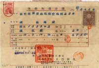 昭和十五年陳南輝繳納保險金領收證明藏品圖，第2張