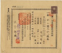 昭和十三年陳南輝繳納保險金領收證明藏品圖，第1張