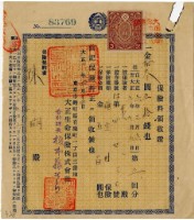 大正六年陳瑚繳納保險金領收證明藏品圖，第1張
