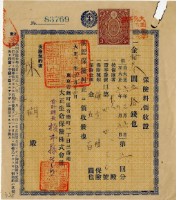 大正六年陳瑚繳納保險金領收證明藏品圖，第2張