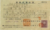 昭和十四年陳南輝繳納保險金領收證明藏品圖，第2張