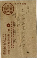 昭和十九年陳南輝繳納保險金領收證明藏品圖，第4張