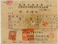 昭和十八年陳南輝繳納保險金領收證明藏品圖，第2張