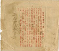 大正八年陳南輝繳納保險金領收證明藏品圖，第2張