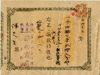 昭和十七年裕興商店雜誌書籍販賣領收證藏品圖，第1張