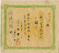 昭和十五年陳張氏娟聘請律師謝金領收証藏品圖，第1張