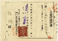 大正十年陳瑚繳納貸款入金濟通知書藏品圖，第1張