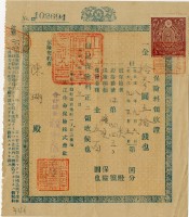 大正八年陳瑚繳納保險金領收證明藏品圖，第2張