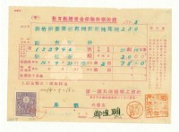 昭和十四年陳南輝繳納保險金領收證明藏品圖，第2張