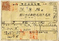 昭和十九年陳南輝養老壽險保險料受取証藏品圖，第1張